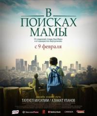 Фильм В Поисках Мамы (2017) скачать торрент