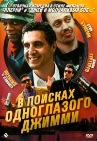 Фильм В поисках одноглазого Джимми (1993) скачать торрент