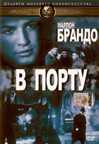 Фильм В порту (1954) скачать торрент