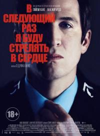 Фильм В следующий раз я буду стрелять в сердце (2014) скачать торрент