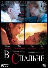 Фильм В спальне (2001) скачать торрент