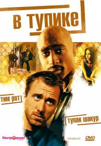 Фильм В тупике (1997) скачать торрент