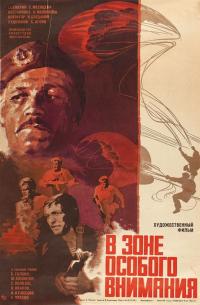 Фильм В зоне особого внимания (1977) скачать торрент