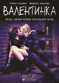 Фильм Валентинка (2010) скачать торрент