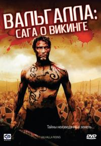 Фильм Вальгалла: Сага о викинге (2009) скачать торрент