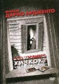 Фильм Вам нравится Хичкок? (2005) скачать торрент