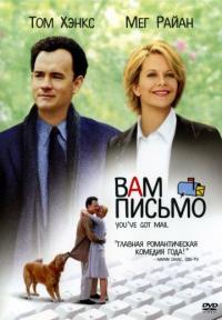 Фильм Вам письмо (1998) скачать торрент