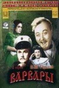 Фильм Варвары (1953) скачать торрент