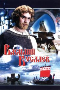 Фильм Василий Буслаев (1982) скачать торрент