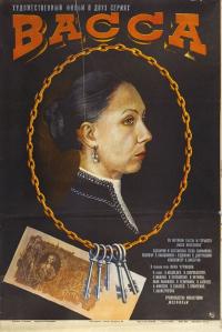 Фильм Васса (1982) скачать торрент