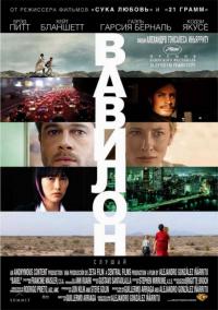 Фильм Вавилон (2006) скачать торрент