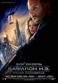 Фильм Вавилон Н.Э. (2008) скачать торрент