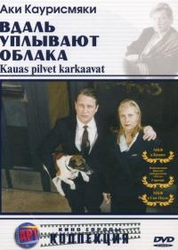 Фильм Вдаль уплывают облака (1996) скачать торрент