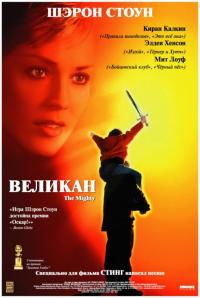 Фильм Великан (1998) скачать торрент