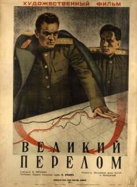 Фильм Великий перелом (1945) скачать торрент