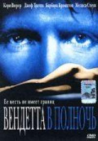 Фильм Вендетта в полночь (2001) скачать торрент