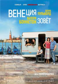 Фильм Венеция зовет (2019) скачать торрент