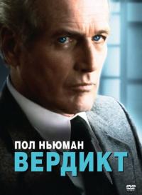 Фильм Вердикт (1982) скачать торрент