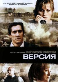 Фильм Версия (2007) скачать торрент