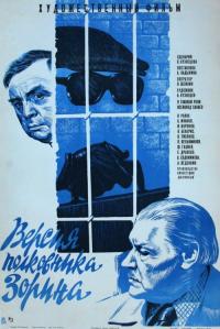 Фильм Версия полковника Зорина (1978) скачать торрент