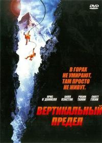 Фильм Вертикальный предел (2000) скачать торрент