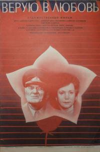 Фильм Верую в любовь (1986) скачать торрент