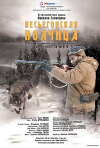 Фильм Весьегонская волчица (2004) скачать торрент