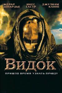 Фильм Видок (2001) скачать торрент