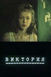 Фильм Виктория (1987) скачать торрент