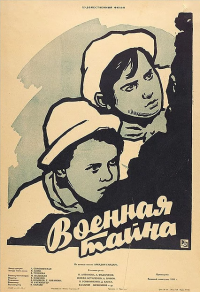 Фильм Военная тайна (1958) скачать торрент