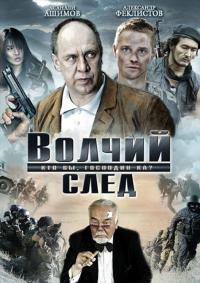 Фильм Волчий след (2009) скачать торрент