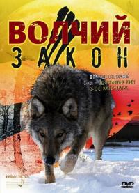 Фильм Волчий закон (2008) скачать торрент