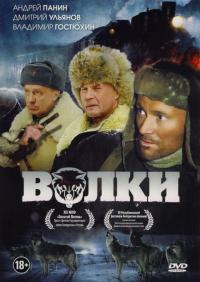 Фильм Волки (2009) скачать торрент