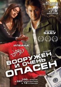 Фильм Вооружен и очень опасен (2006) скачать торрент