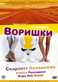 Фильм Воришки (1996) скачать торрент