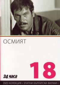 Фильм Восьмой (1969) скачать торрент