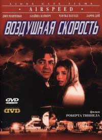 Фильм Воздушная скорость (1999) скачать торрент