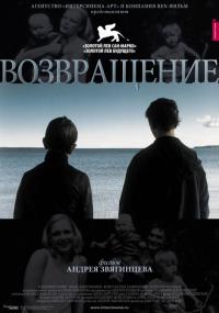 Фильм Возвращение (2003) скачать торрент