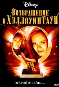 Фильм Возвращение в Хеллоуинтаун (2006) скачать торрент