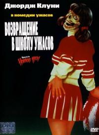 Фильм Возвращение в школу ужасов (1987) скачать торрент