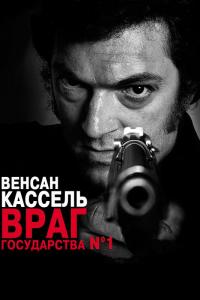 Фильм Враг государства №1 (2008) скачать торрент