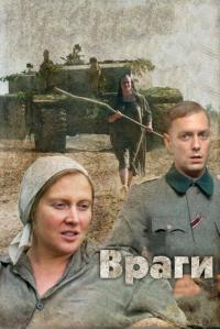 Фильм Враги (2007) скачать торрент