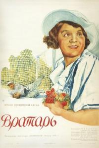 Фильм Вратарь (1936) скачать торрент