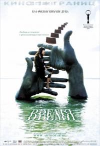 Фильм Время (2006) скачать торрент