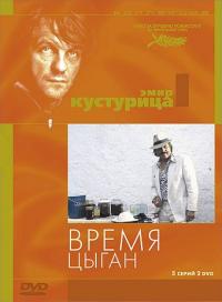 Фильм Время цыган (1988) скачать торрент