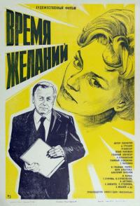 Фильм Время желаний (1984) скачать торрент