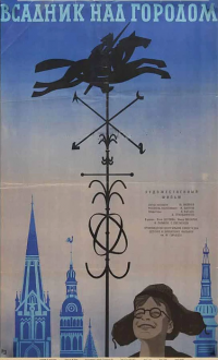 Фильм Всадник над городом (1966) скачать торрент