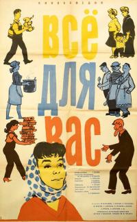 Фильм Всё для Вас (1964) скачать торрент