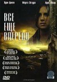 Фильм Все еще впереди (2004) скачать торрент