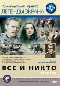 Фильм Все и никто (1978) скачать торрент